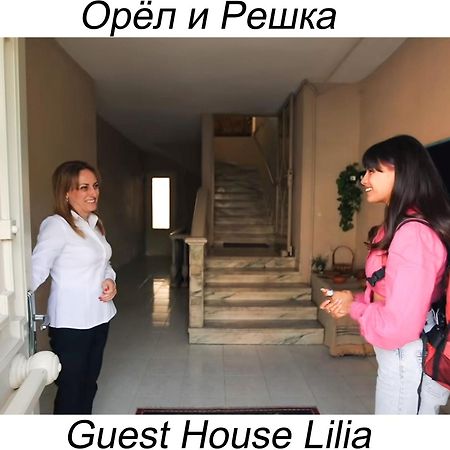 Guest House Lilia เยเรวาน ภายนอก รูปภาพ